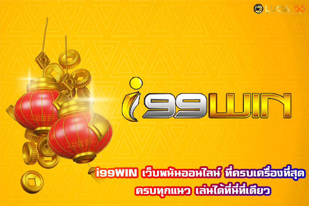 i99WIN