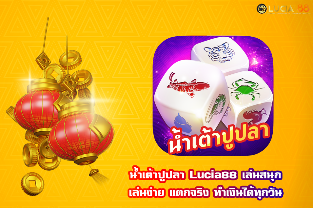 น้ำเต้าปูปลา