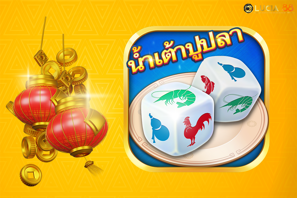 เกมน้ำเต้าปูปลาออนไลน์