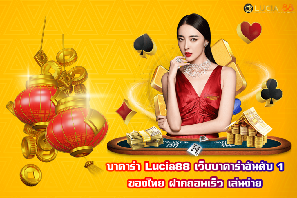 บาคาร่า
