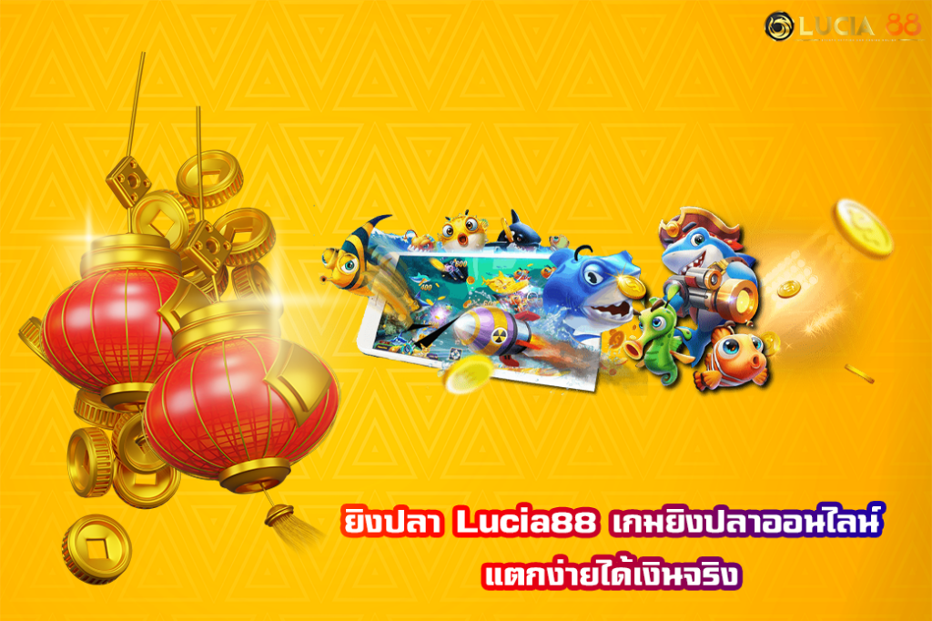 ยิงปลา