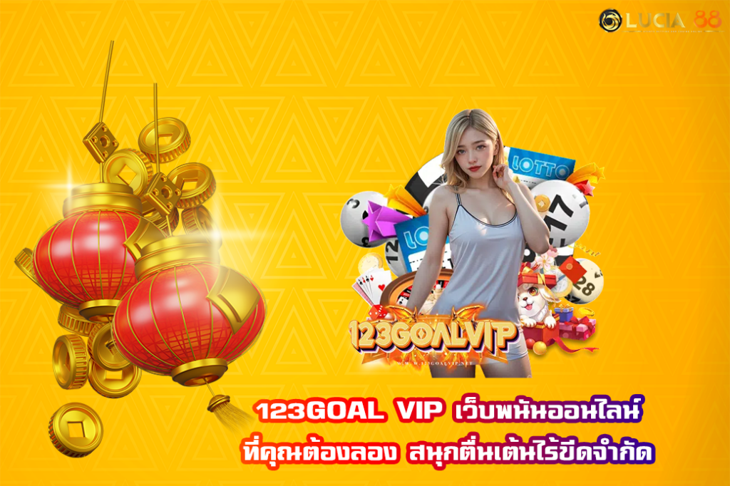 123GOAL VIP