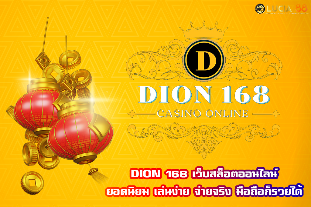 DION 168