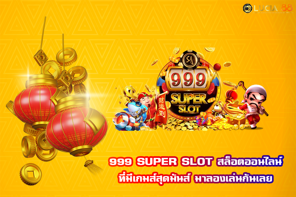 999 SUPER SLOT สล็อตออนไลน์ที่มีเกมส์สุดมันส์ มาลองเล่นกันเลย