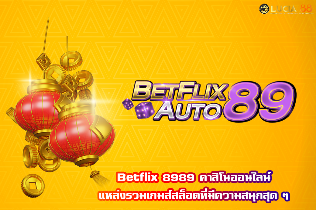 Betflix 8989 คาสิโนออนไลน์ แหล่งรวมเกมส์สล็อตที่มีความสนุกสุด ๆ