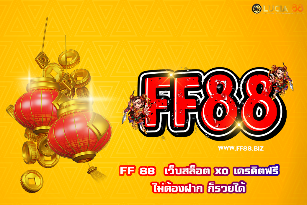 FF 88  เว็บสล็อต xo เครดิตฟรี ไม่ต้องฝาก ก็รวยได้