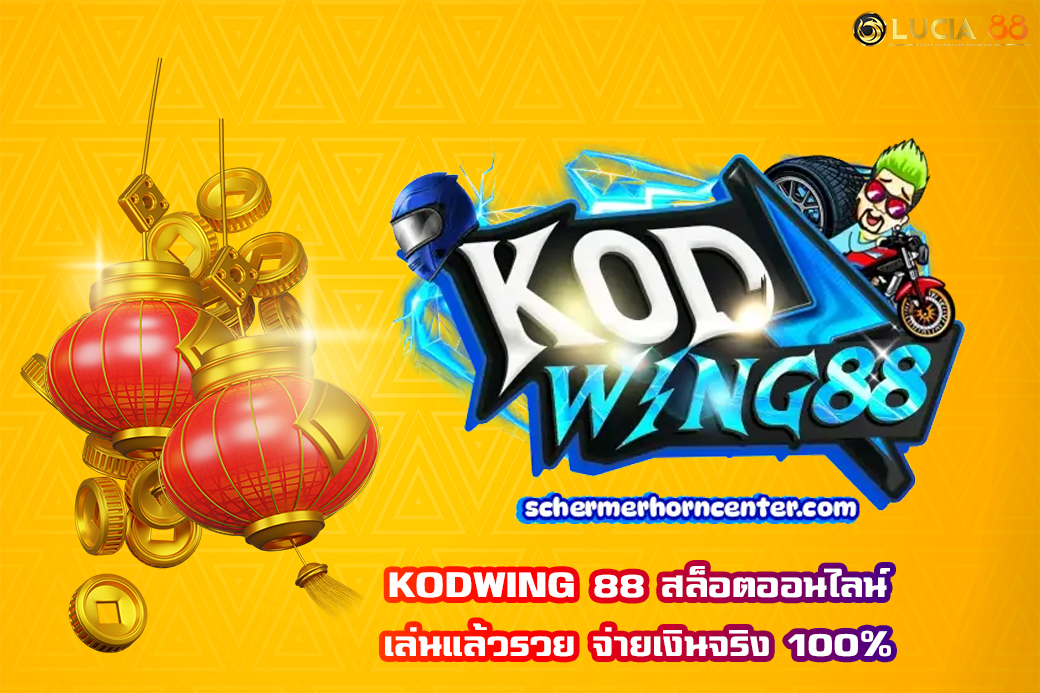 KODWING 88 สล็อตออนไลน์ เล่นแล้วรวย จ่ายเงินจริง 100%