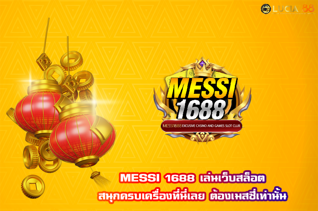 MESSI 1688