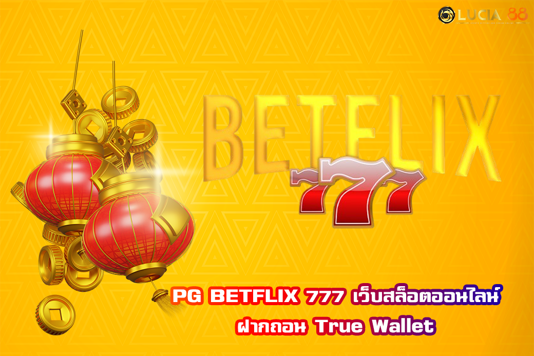 PG BETFLIX 777 เว็บสล็อตออนไลน์ ฝากถอน True Wallet