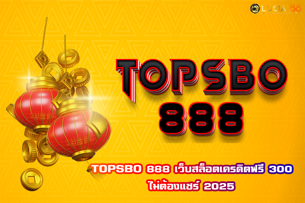 TOPSBO 888 เว็บสล็อตเครดิตฟรี 300 ไม่ต้องแชร์ 2025