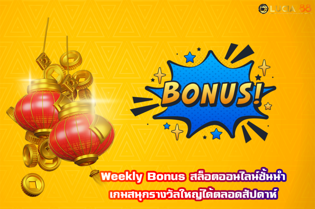 Weekly Bonus