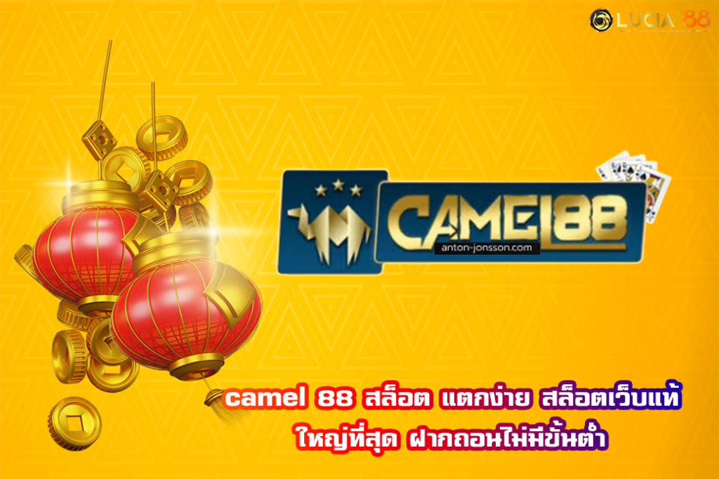 camel 88