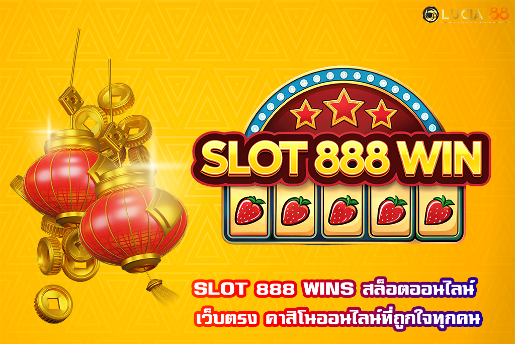SLOT 888 WINS สล็อตออนไลน์ เว็บตรง คาสิโนออนไลน์ที่ถูกใจทุกคน