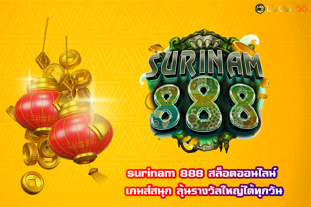 surinam 888 สล็อตออนไลน์ เกมส์สนุก ลุ้นรางวัลใหญ่ได้ทุกวัน