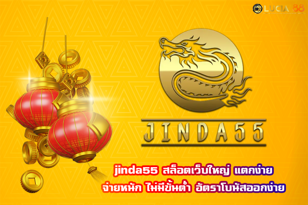 JINDA55