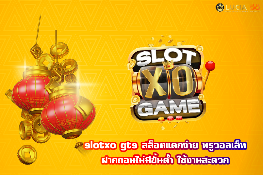 slotxo gts