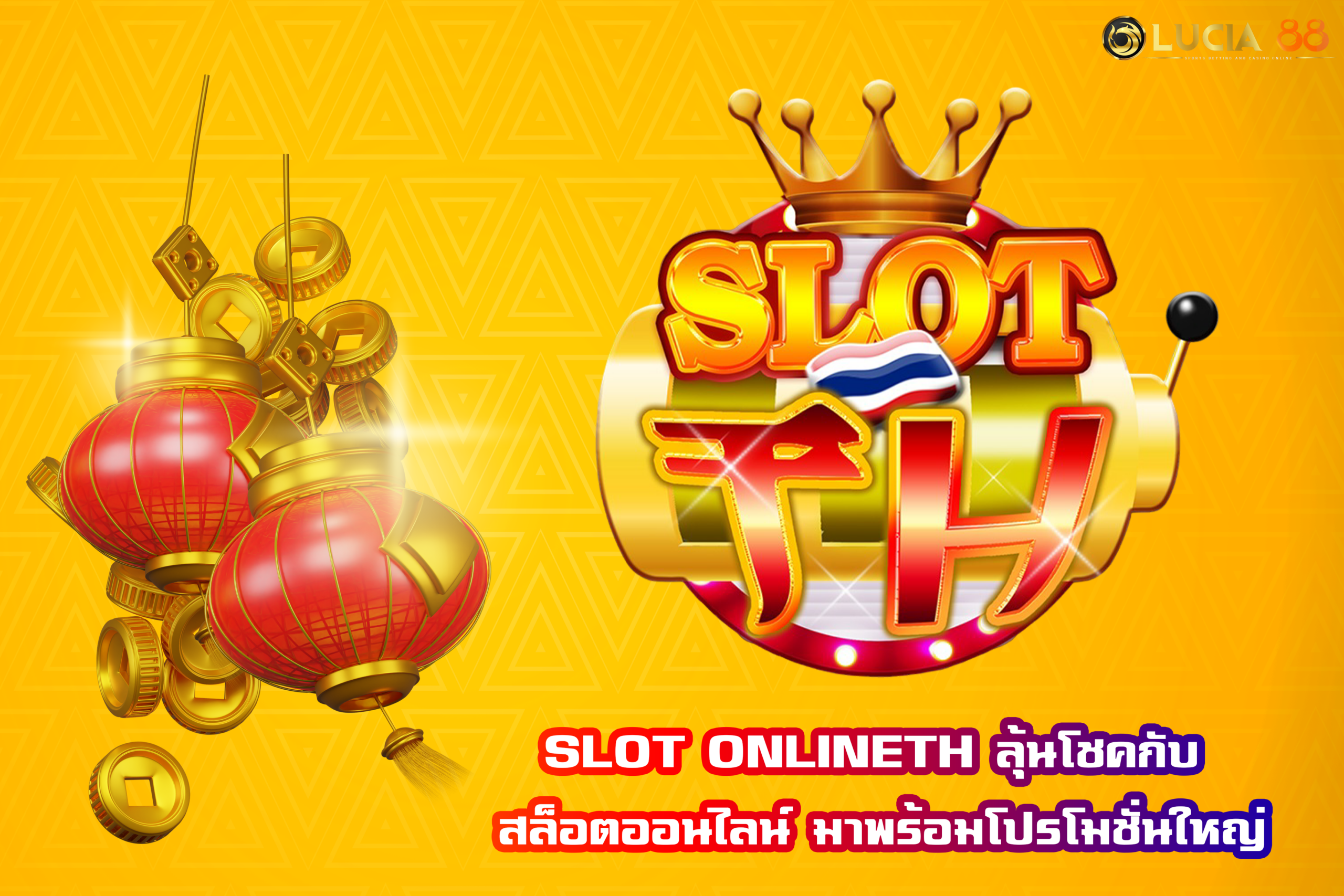 SLOT ONLINETH ลุ้นโชคกับ สล็อตออนไลน์ มาพร้อมโปรโมชั่นใหญ่