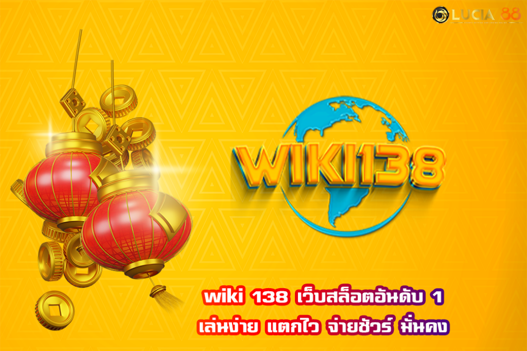 wiki 138