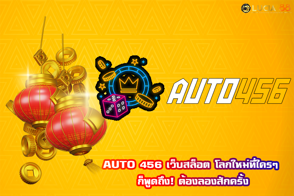 AUTO 456