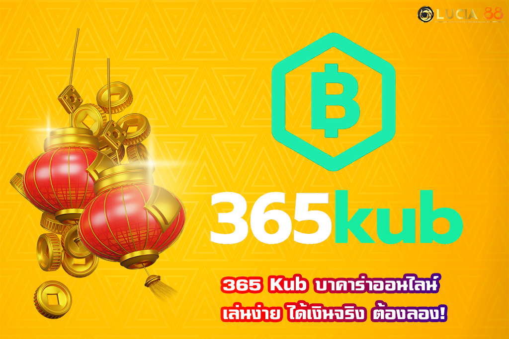 365 Kub