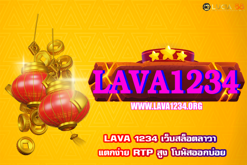 LAVA 1234