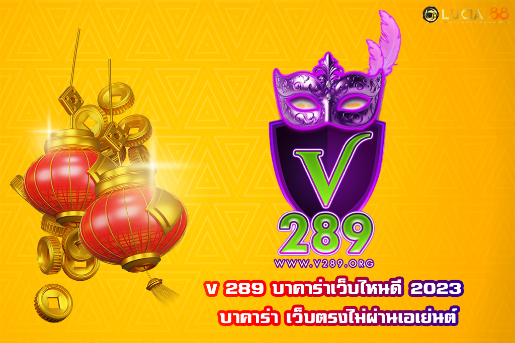 v 289