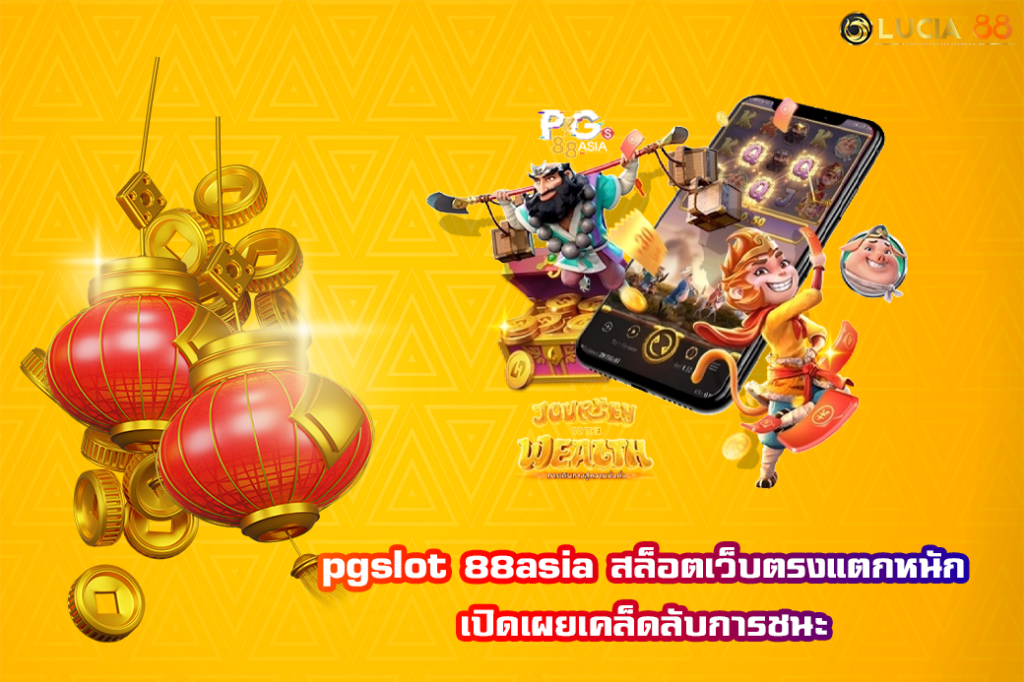 pgslot 88asia